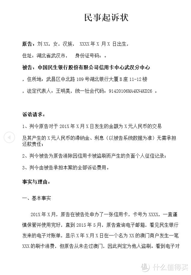 #能赚会花# 价值2000元以上的银行卡维权攻略——教你如何告银行