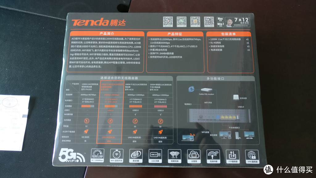 #原创新人# Tenda 腾达 AC9 1200M 11AC 千兆无线路由器 简单实用开箱