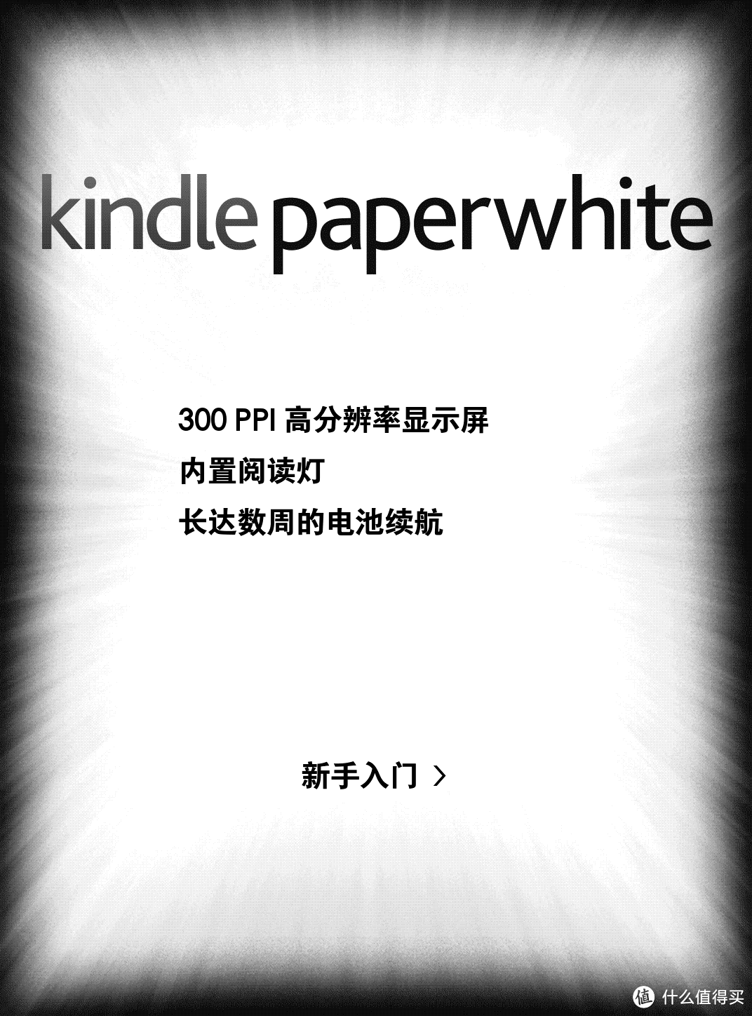 我要读书，从Kindle Paperwhite 电子书阅读器 开始