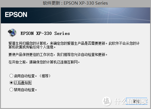 EPSON 爱普生 XP-330 喷墨打印机 开箱