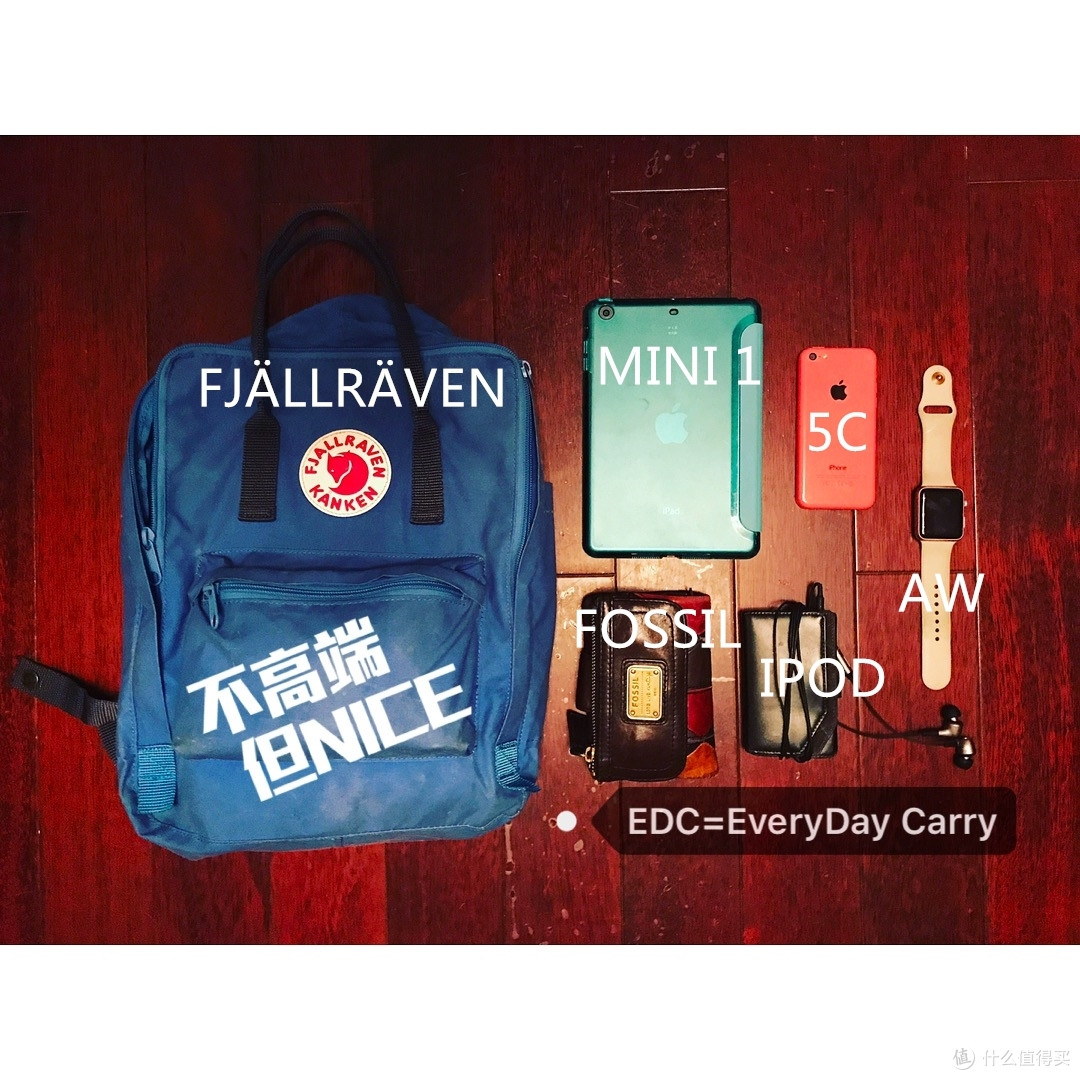 从带娃五年到上班一年的EDC