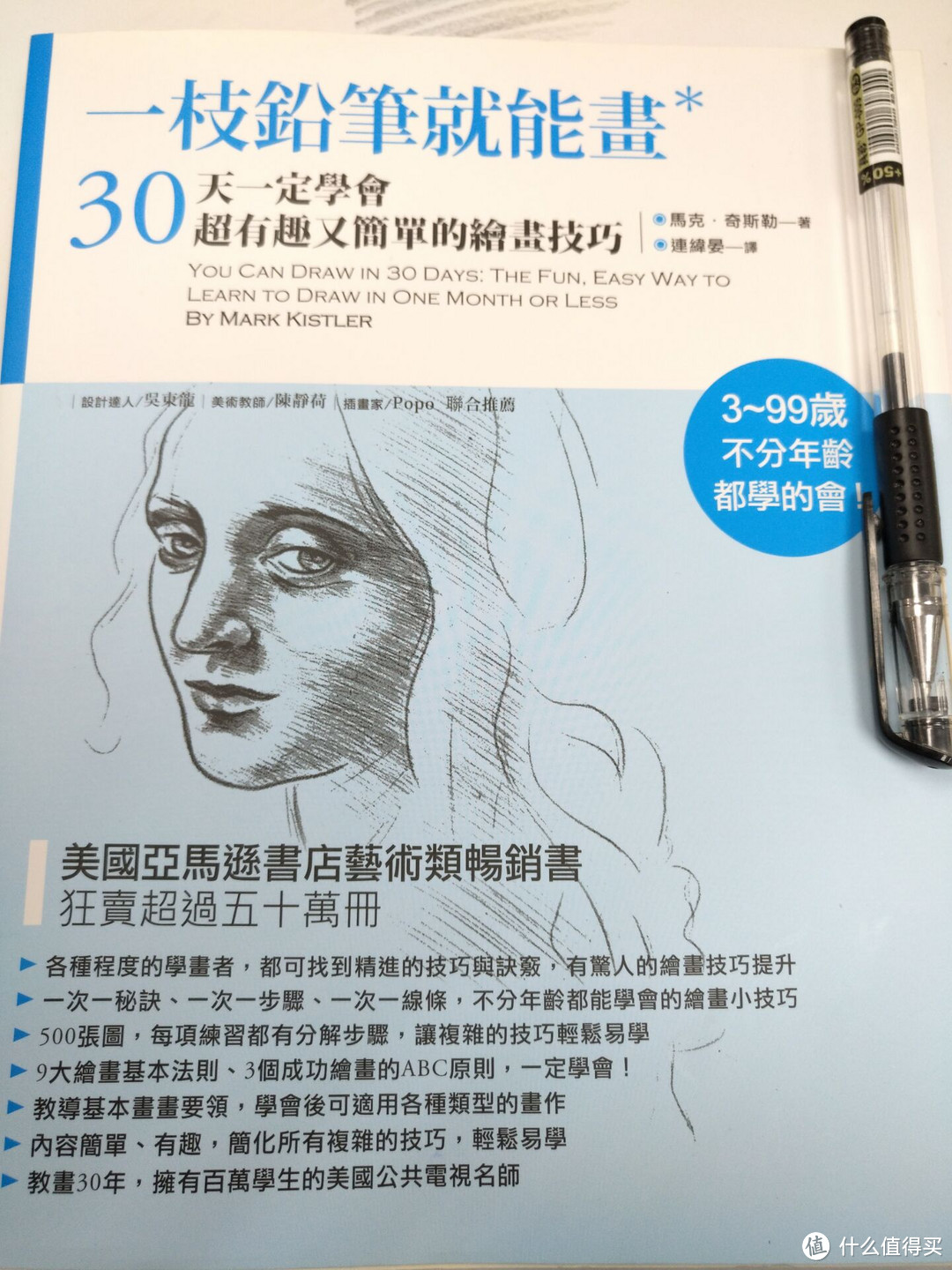 啪啪啪不如唰唰唰 认真30天就可以拥有它 — 《一枝铅笔就能画》绘画书介绍