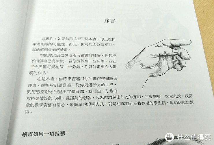 啪啪啪不如唰唰唰 认真30天就可以拥有它 — 《一枝铅笔就能画》绘画书介绍