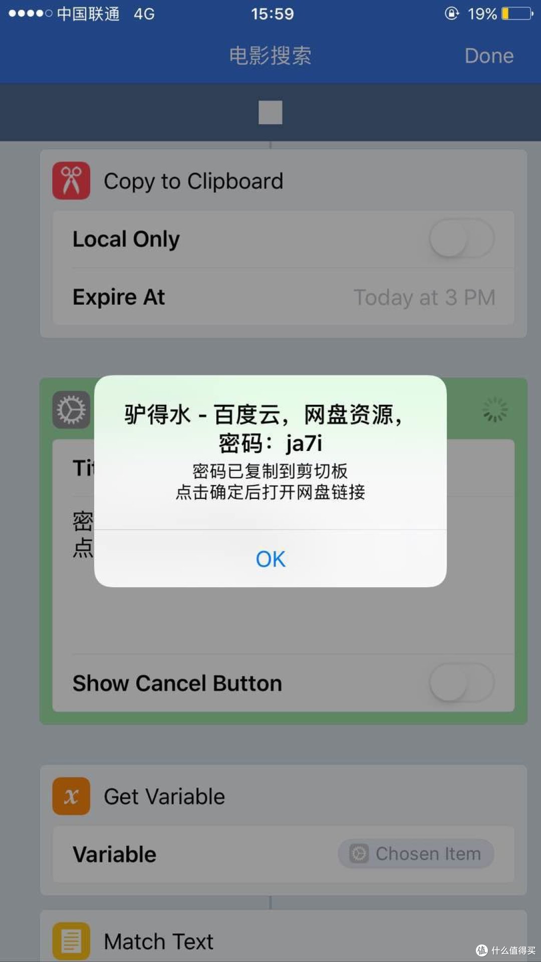 iPhone上刷张大妈的一些小技巧