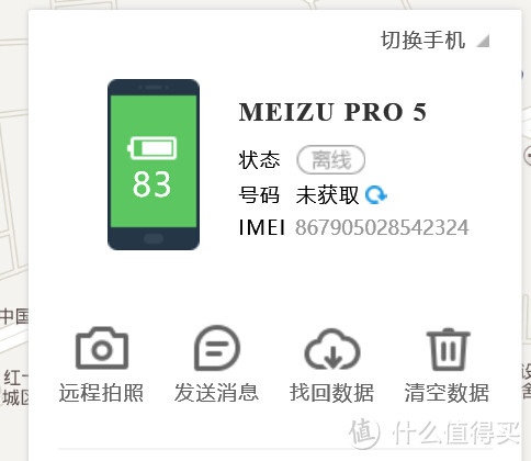 MEIZU 魅族 PRO5被偷:前置摄像头逆天,极速三小时追回