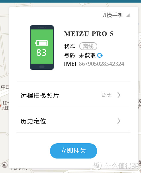 MEIZU 魅族 PRO5被偷：前置摄像头逆天，极速三小时追回