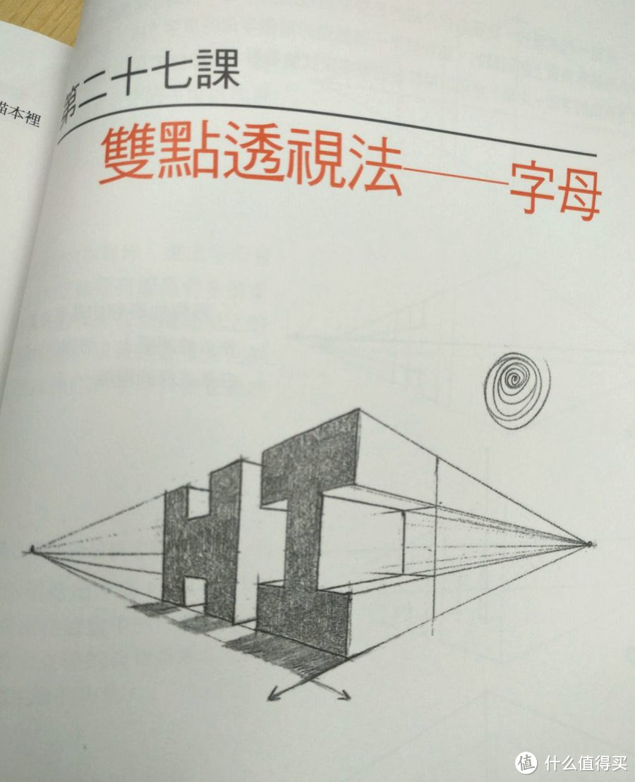 啪啪啪不如唰唰唰 认真30天就可以拥有它 — 《一枝铅笔就能画》绘画书介绍