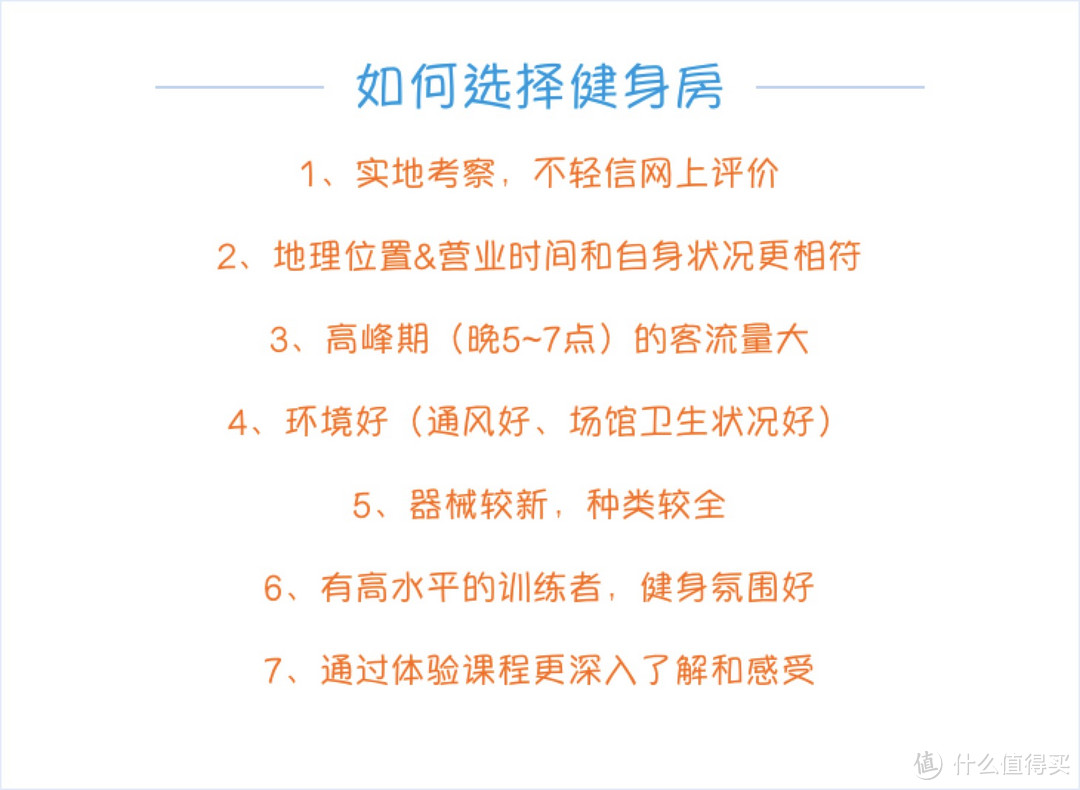 不让你的巨款打水漂！私授健身房、私人教练挑选小技巧