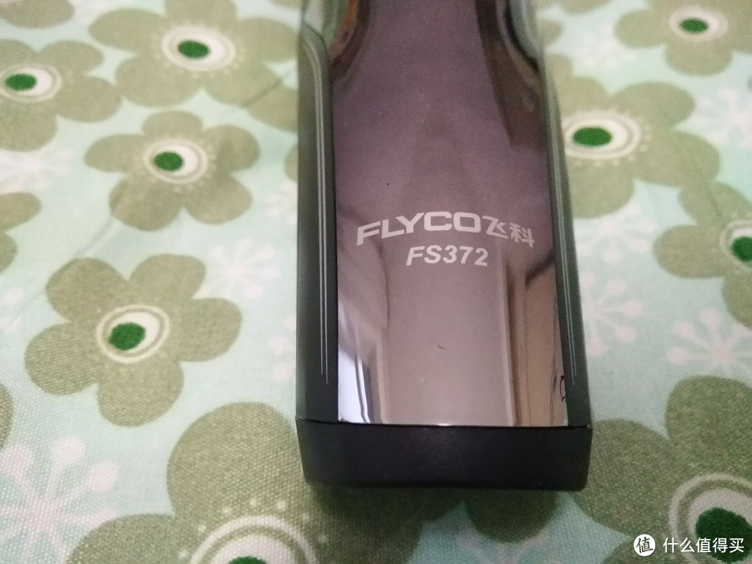 FLYCO 飞科 FS372剃须刀——男人面部肌肤的按摩师