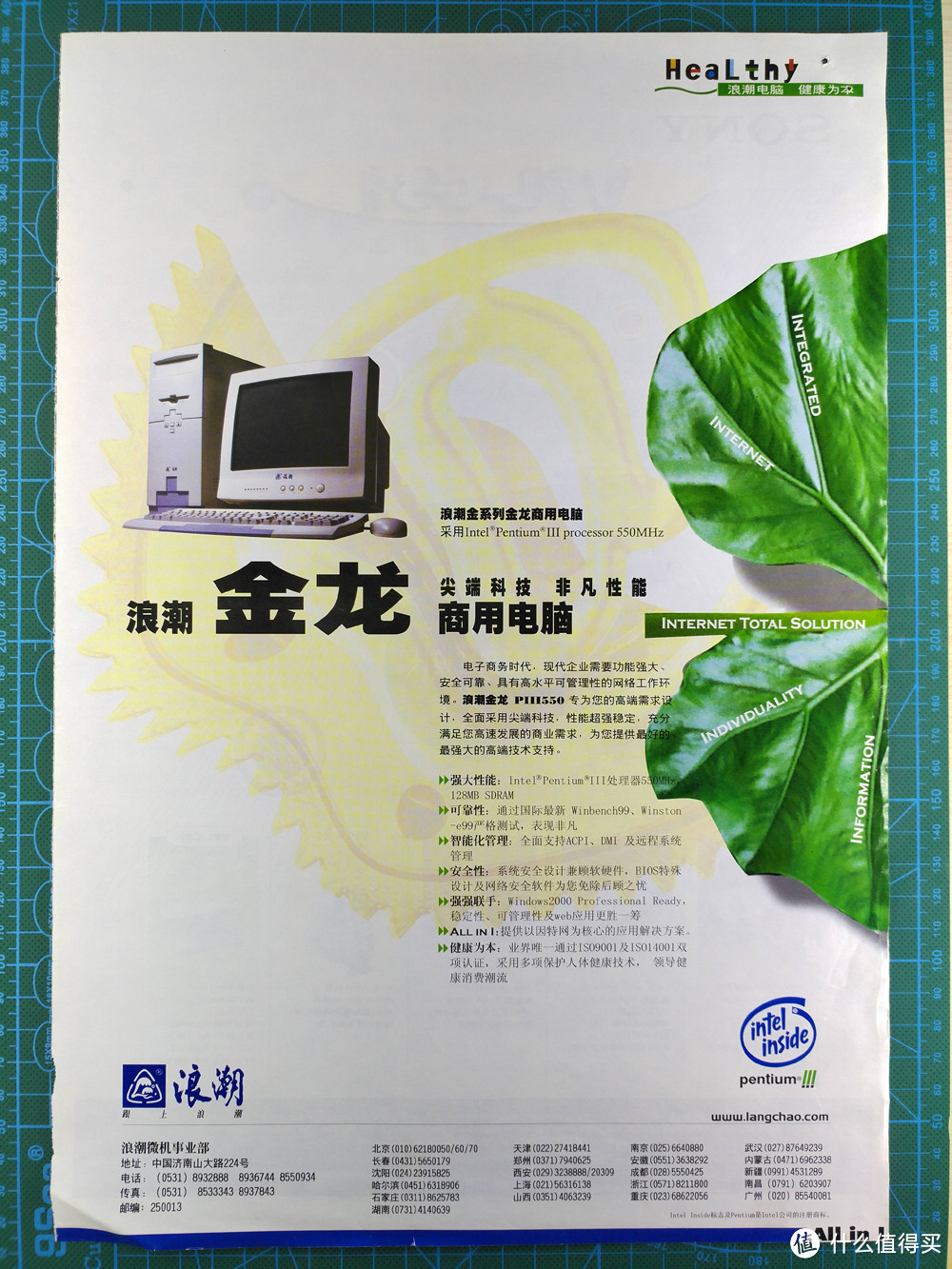 当年数码产品平面广告欣赏 篇三:台式整机&笔记本篇_家用电脑_什么