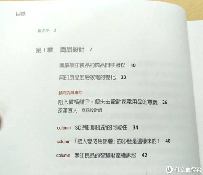 当我在逛无印良品 我在看什么 无印良品的设计幸福的秘密在这里 图书音像 什么值得买