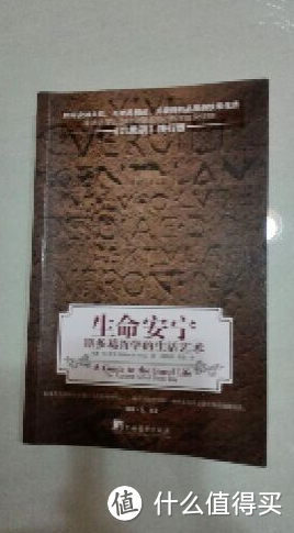 成为一个斯多葛主义者（消极想象）——《生命安宁：斯多葛哲学的生活艺术》原创书评（一）