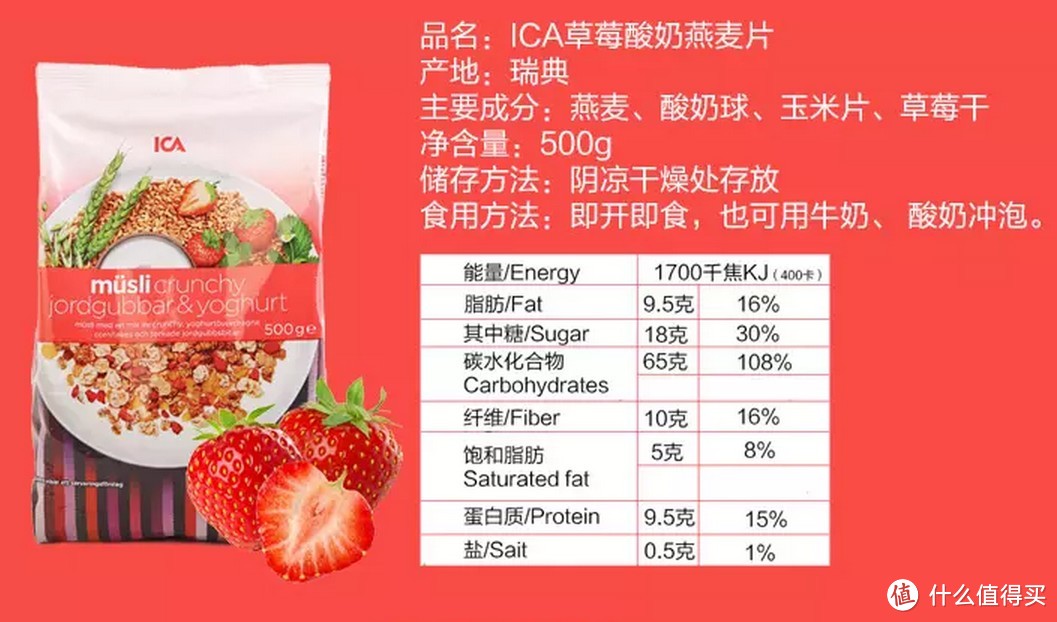 勤食五谷：ICA 50%坚果水果/草莓酸奶麦片及虎标苦荞茶简单晒