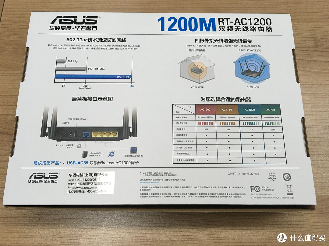 #原创新人# 办公室环境的选择，体验 ASUS 华硕 RT-AC1200 双频无线路由器