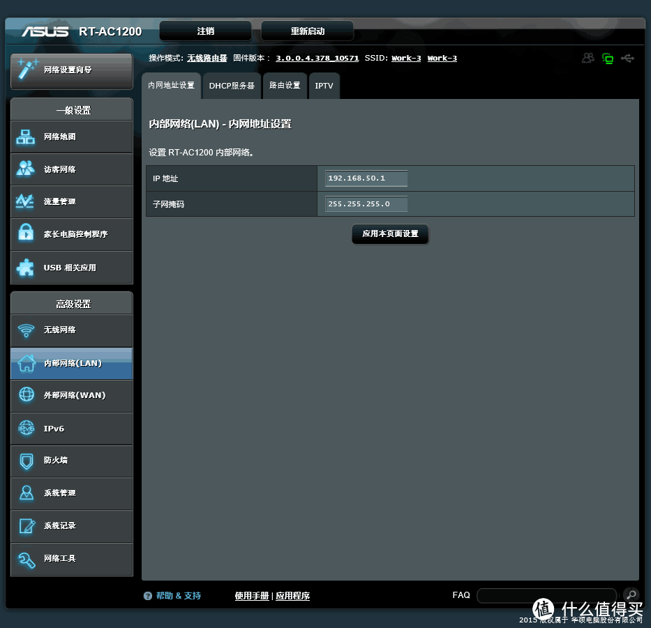 #原创新人# 办公室环境的选择，体验 ASUS 华硕 RT-AC1200 双频无线路由器