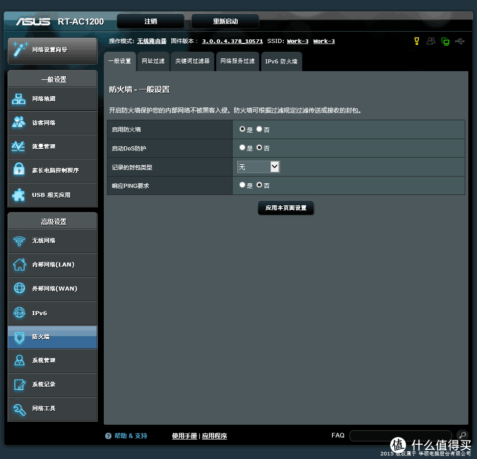 #原创新人# 办公室环境的选择，体验 ASUS 华硕 RT-AC1200 双频无线路由器