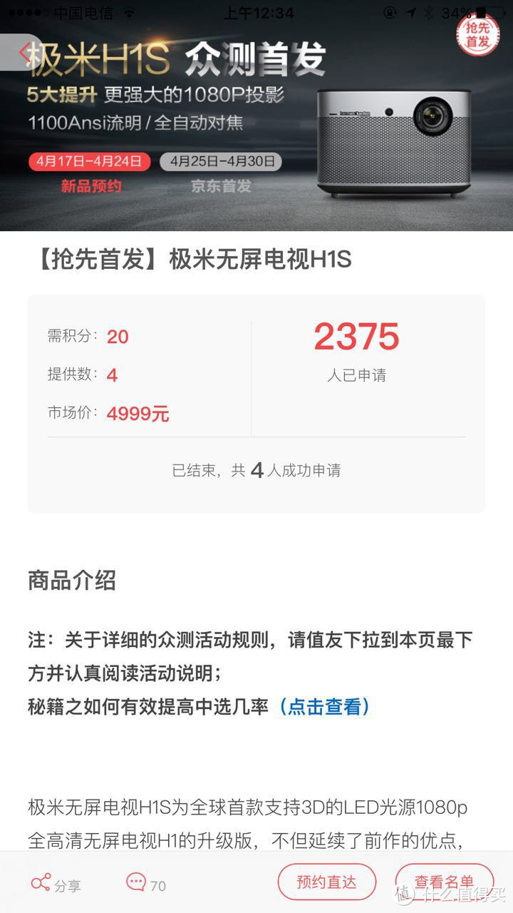 今天刚拿到手的极米H1S 简单测评