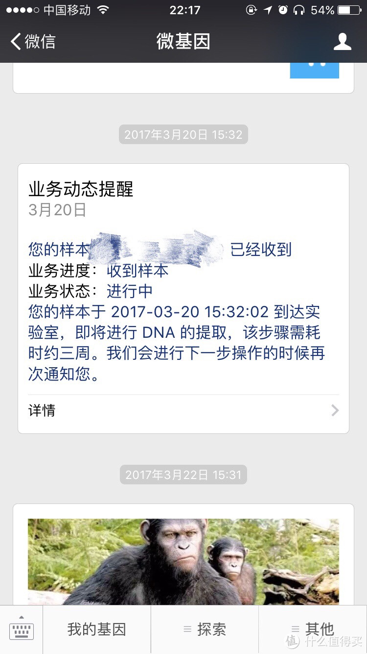 传说很远，未来很近——WeGene个人基因检测体验