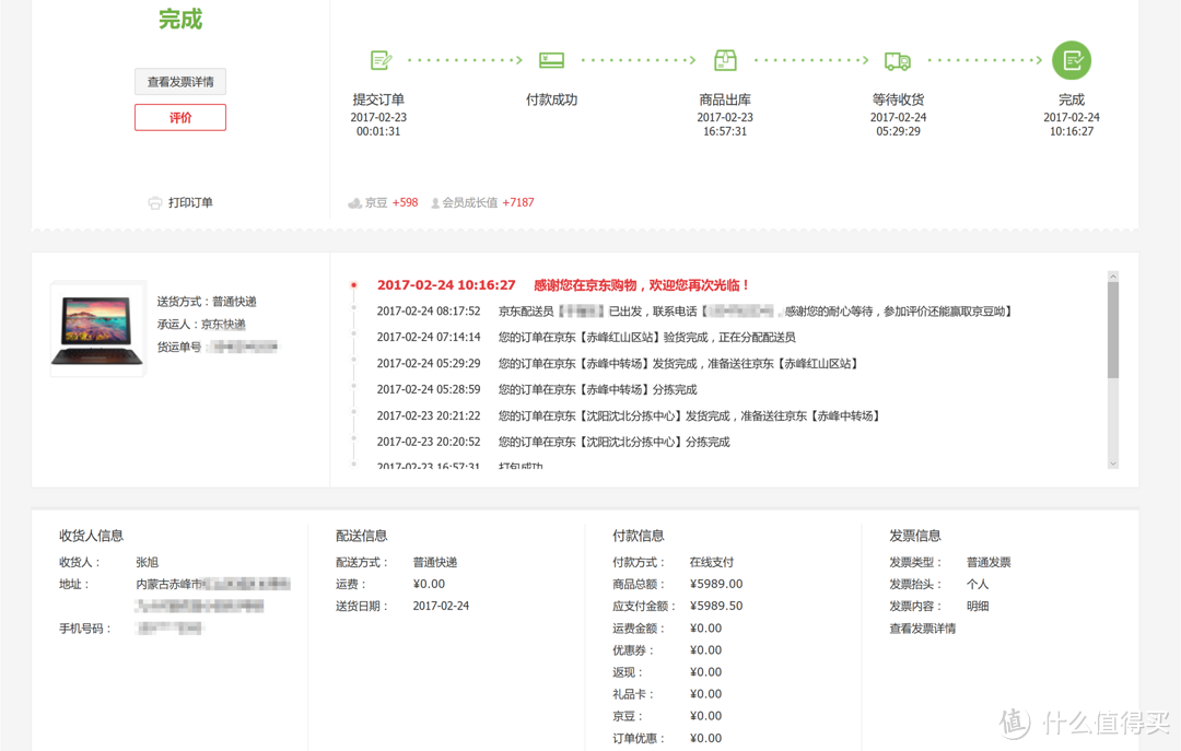 狗东的物流真心快，头天下单第二天就到了。