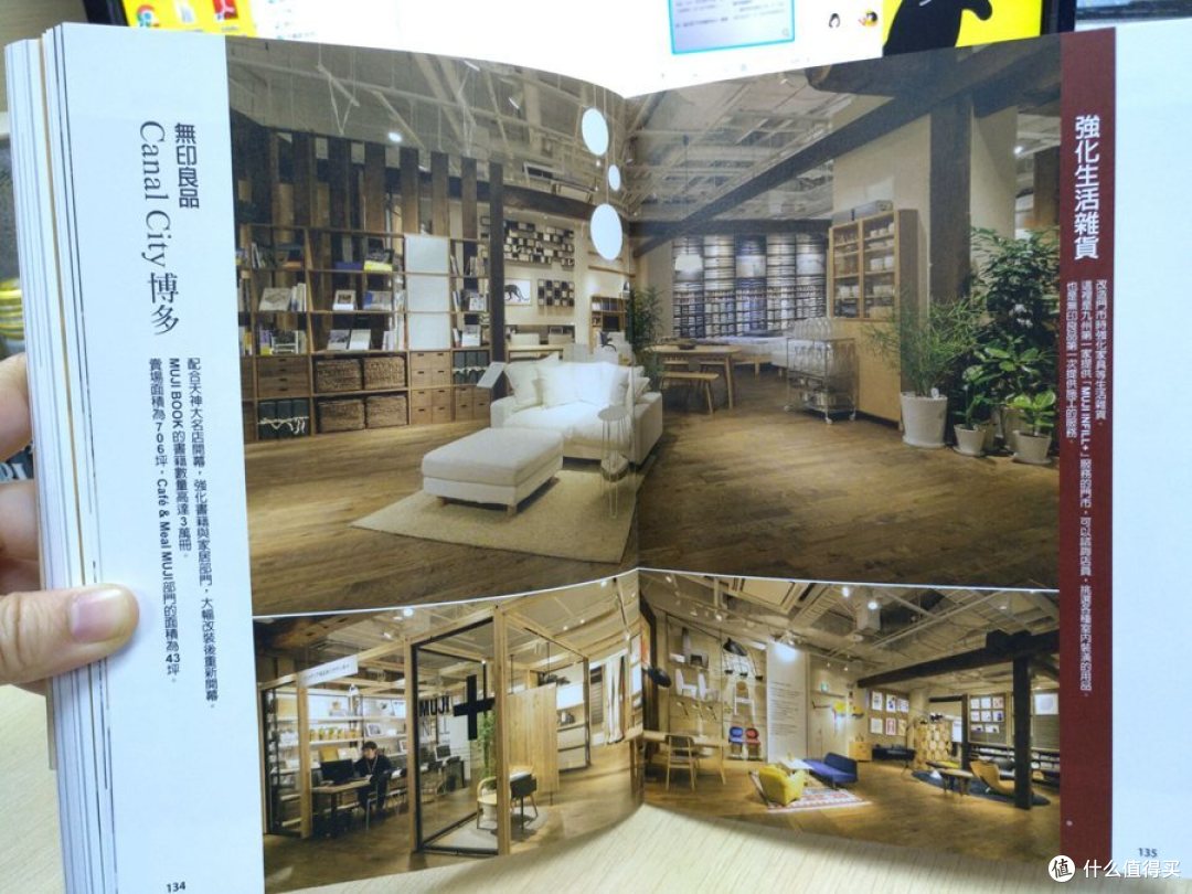 当我在逛无印良品 我在看什么 无印良品的设计幸福的秘密在这里 图书音像 什么值得买