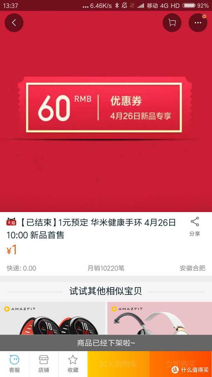 AMAZFIT 华米 米动 健康手环 开箱介绍