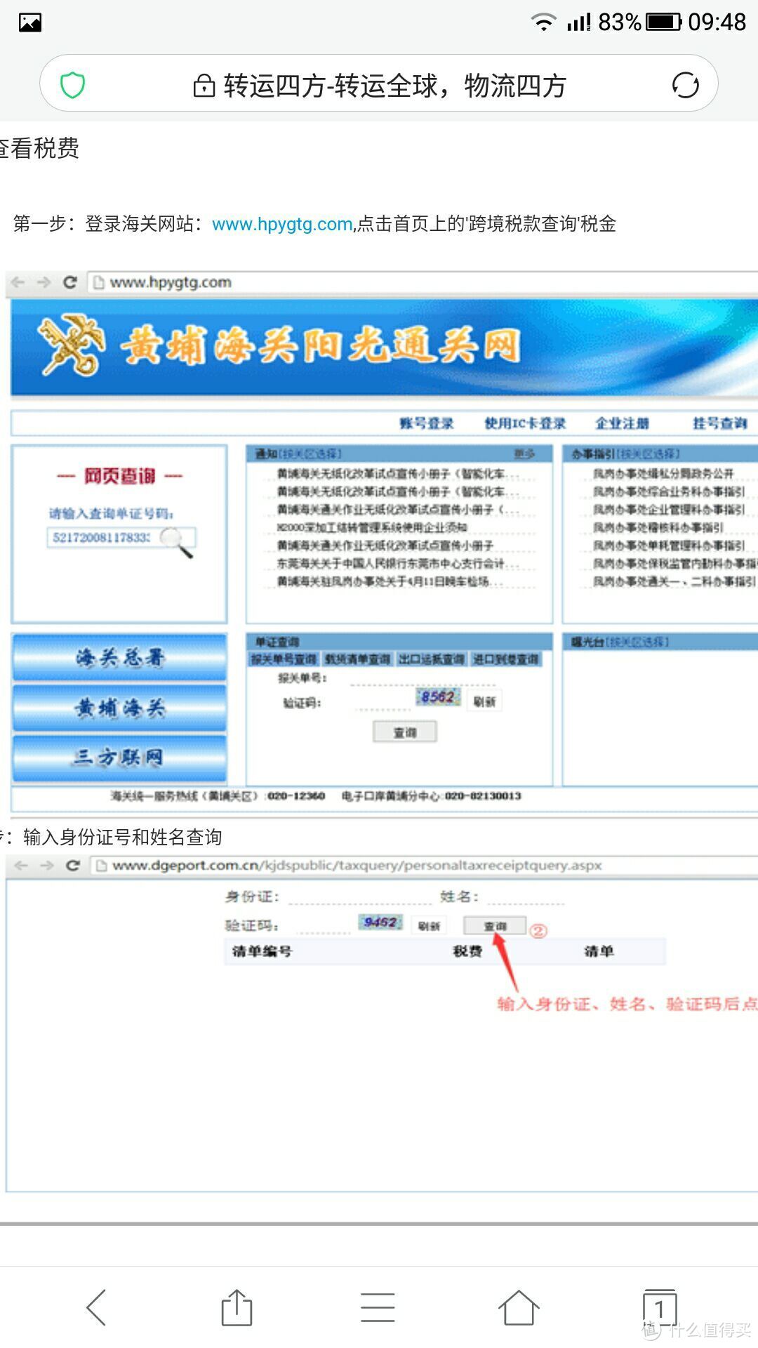 如产生税费，可以登陆海关网站及时查询