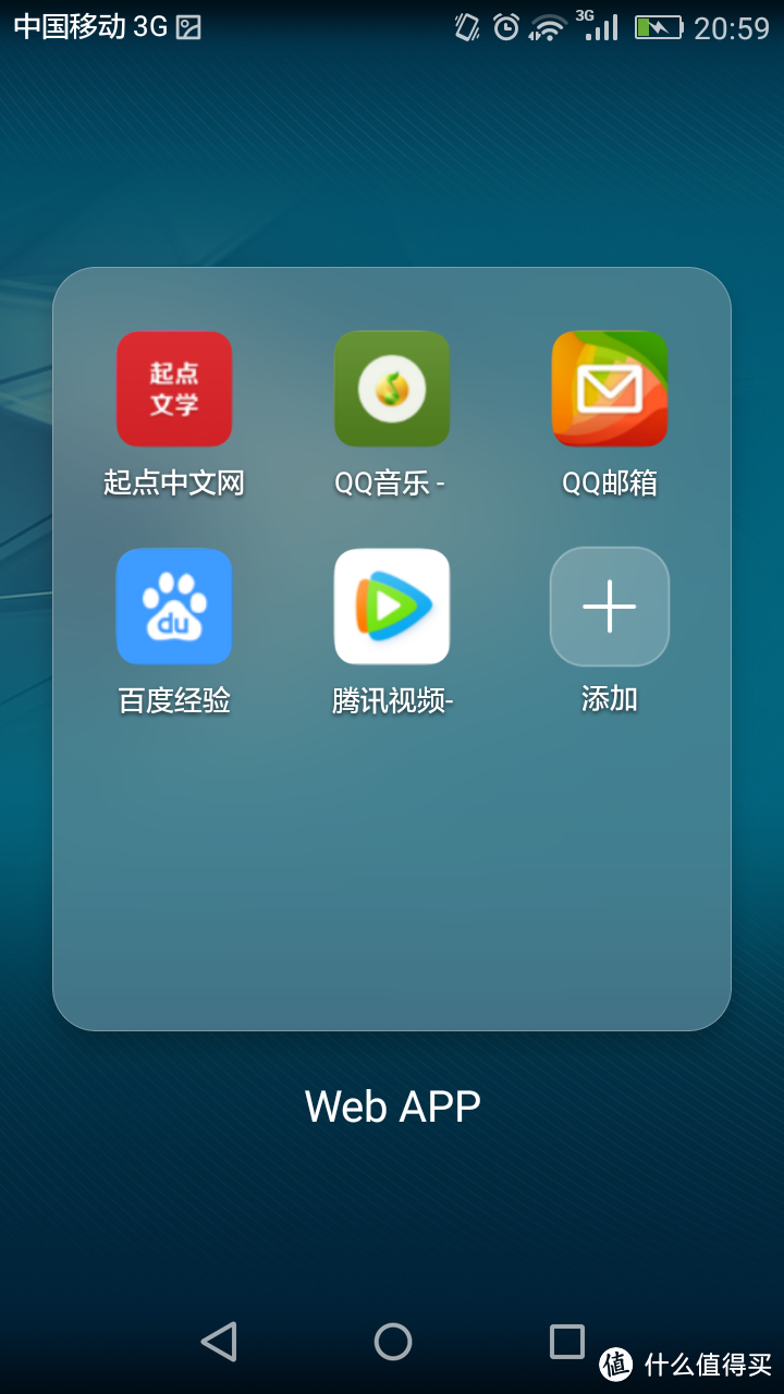 节省手机空间的神器——Web APP