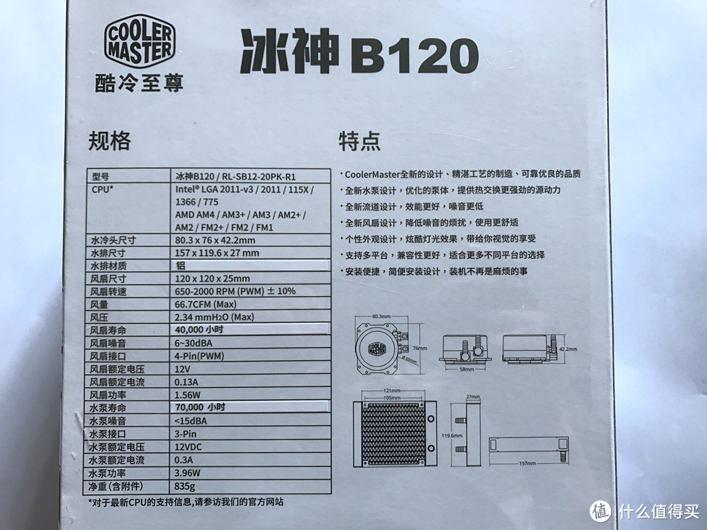 COOLERMASTER 酷冷至尊 冰神 B120 CPU水冷散热器开箱