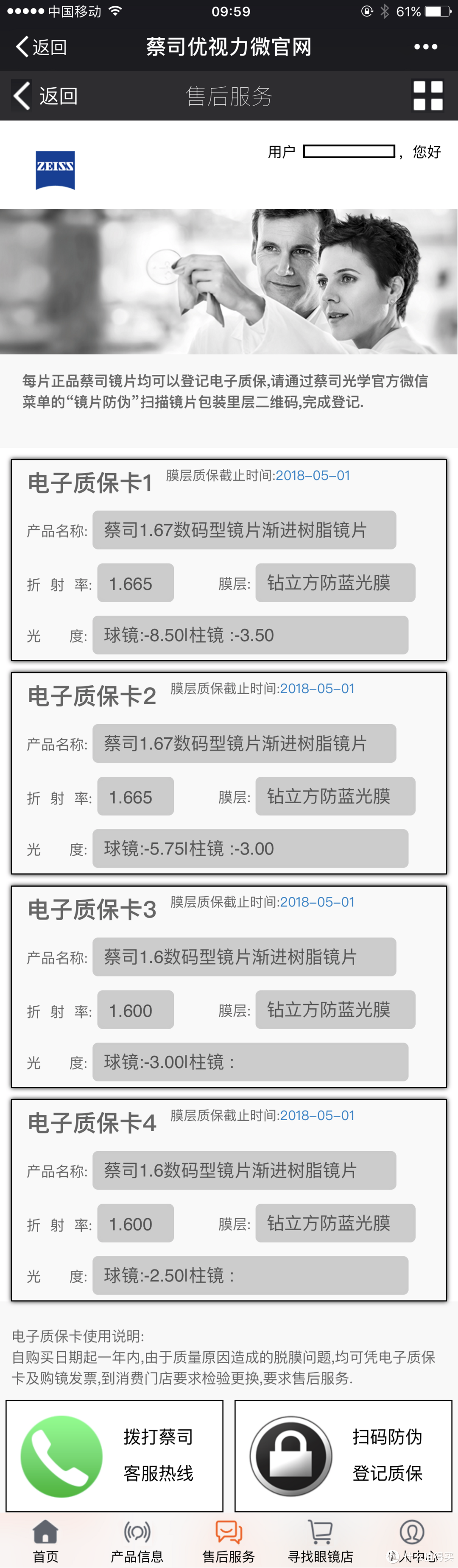 潘家园再归来-蔡司数码型镜片+jins镜架配镜