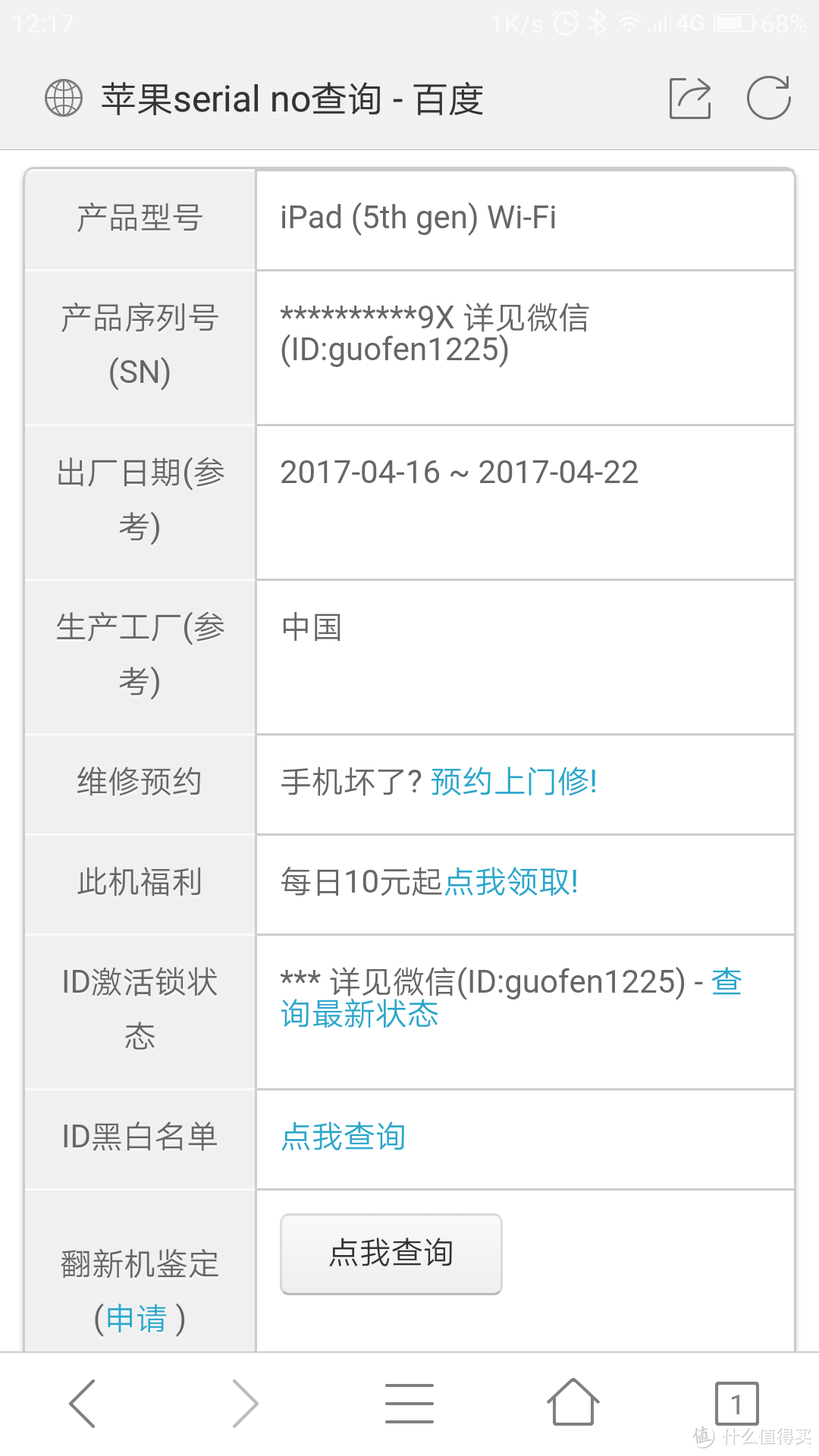 Apple 苹果 2017新款iPad 开箱与体验