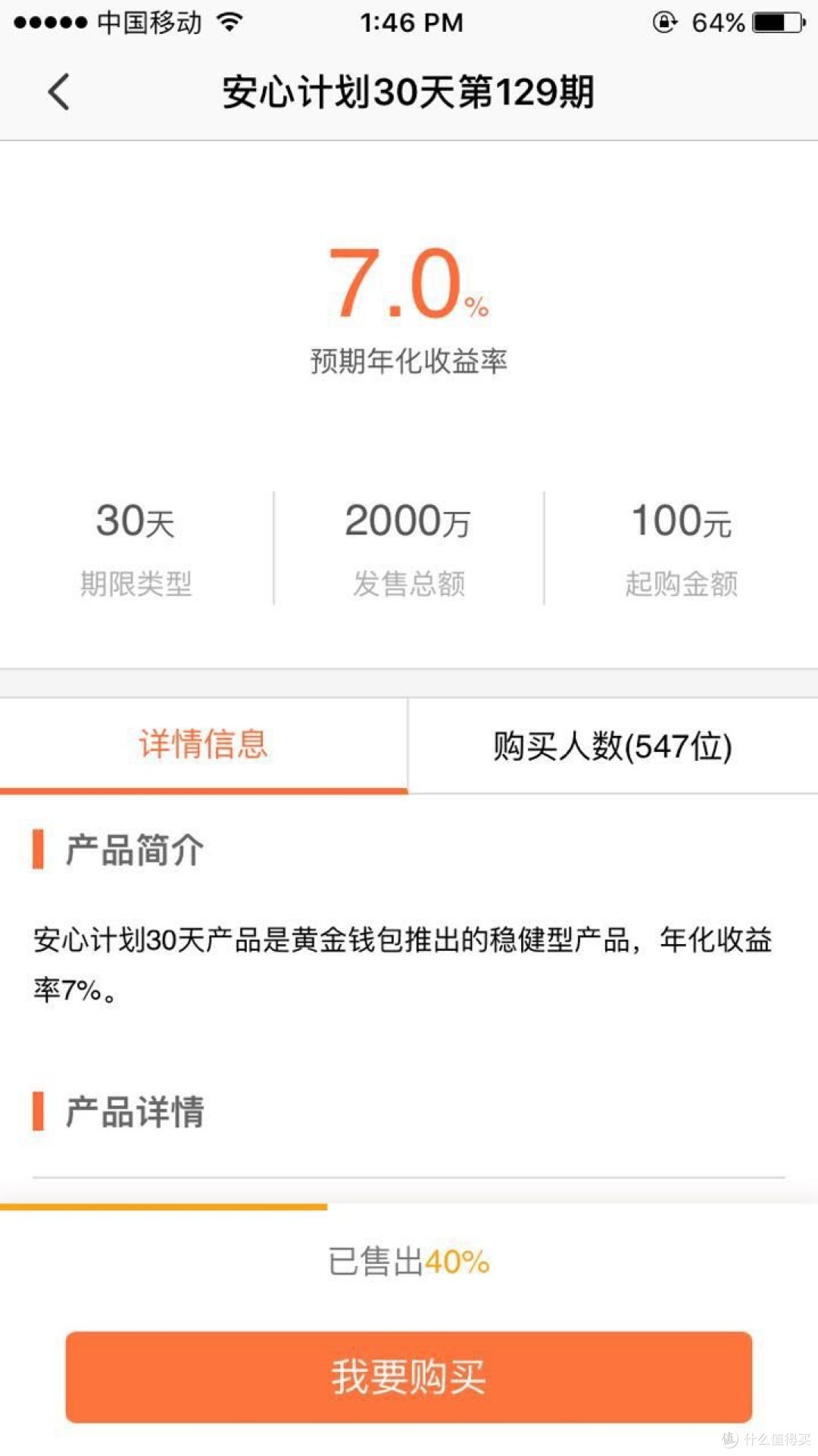 省心拿到7%利息欸 省心拿到7%利息欸