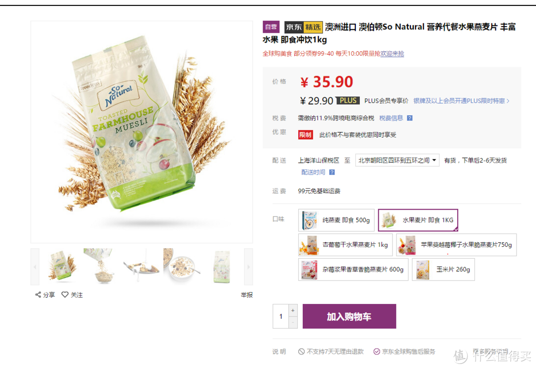 澳洲So Natural 营养代餐水果燕麦片 食用评测