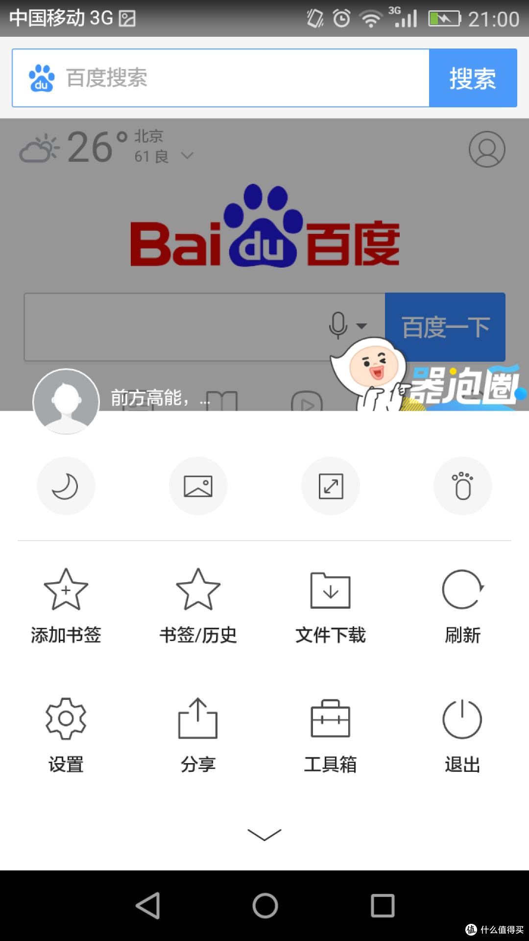 节省手机空间的神器——Web APP