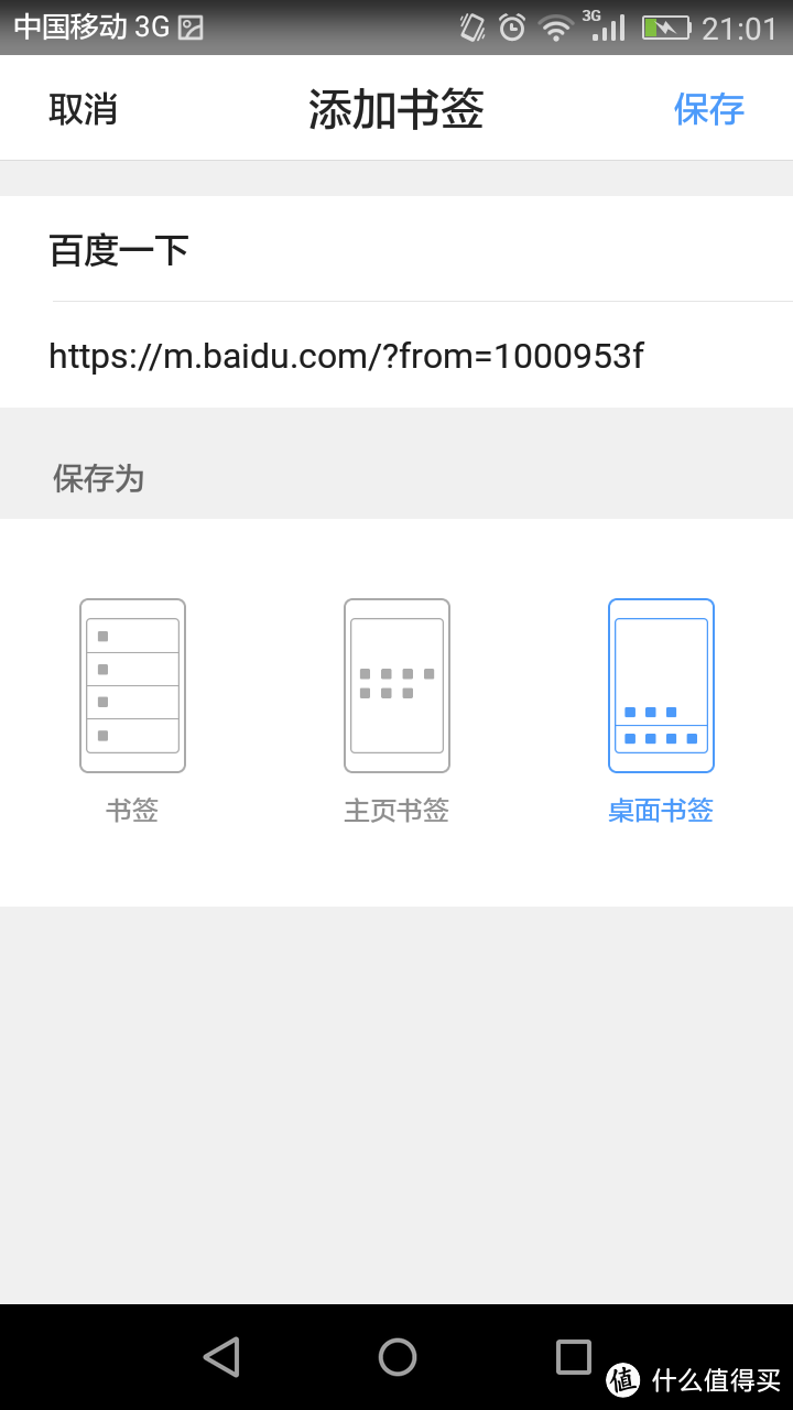 节省手机空间的神器——Web APP