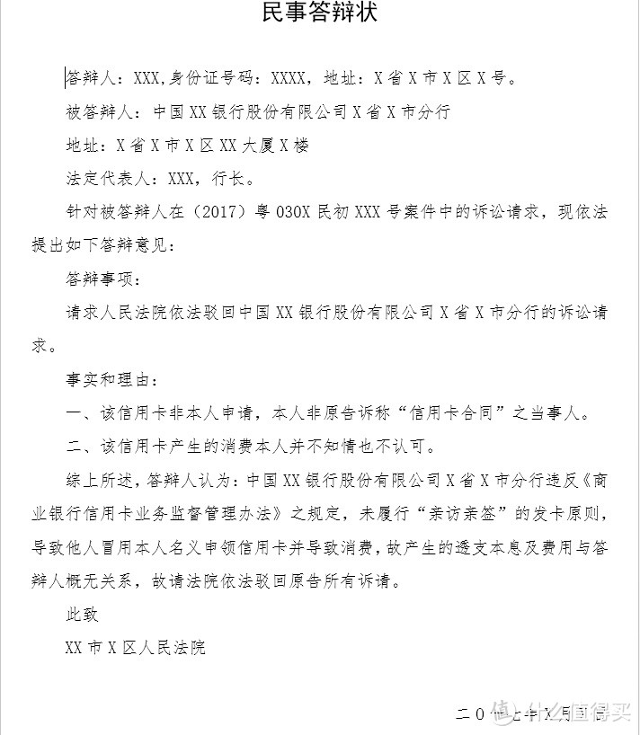 被冒名开信用卡的终极解决方案