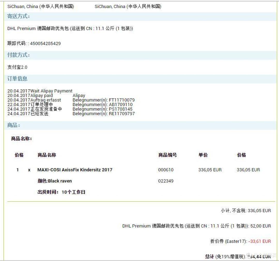做中国好司机,合格父母 — MAXI-COSI 迈可适 AxissFix 儿童安全座椅 晒单