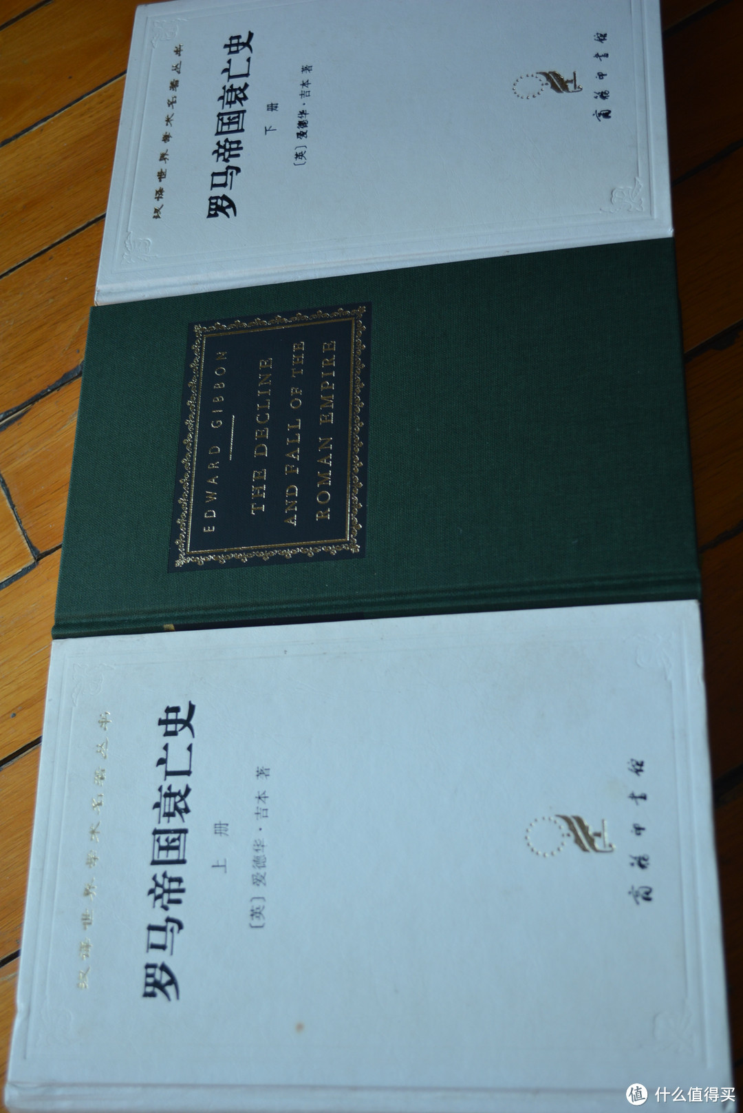 二十年后再相会：两个版本的《罗马帝国衰亡史》