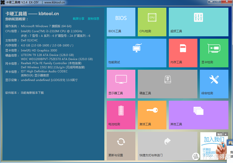 固态攻坚战：DELL 戴尔 INSPIRON N4050升级固态硬盘教程