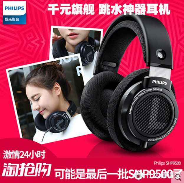 PHILIPS 飞利浦 SHP9500 开放式 HiFi监听耳机 — 最后的疯狂