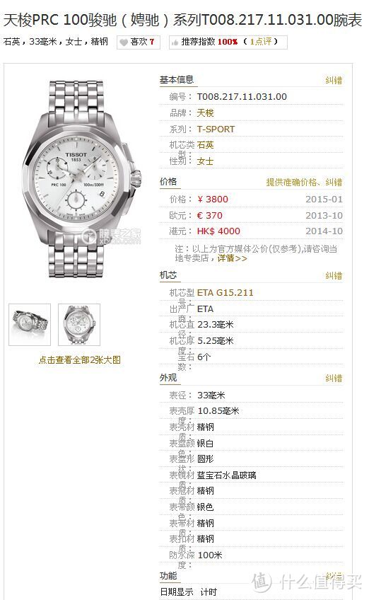 TISSOT 天梭 T008217A 女表 换电池 & 汉密尔顿 H76565135 和 依波路 LS5620 JD001 晒单