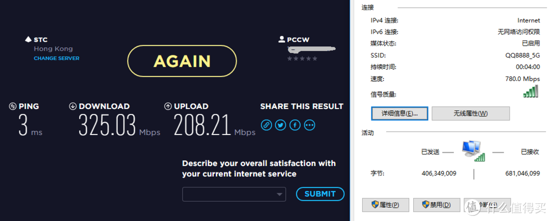 WiFi下电脑speedtest测速