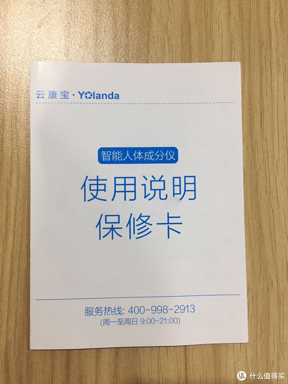 运动不将就：Yolanda 云康宝 智能体脂称 开箱晒单