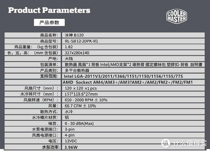 散热有效 支持双平台的酷冷至尊水冷B120