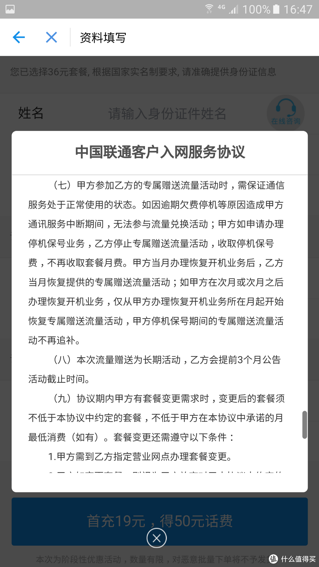 支付宝&联通联姻 — 蚂蚁宝卡的办理、 激活及简单使用体验