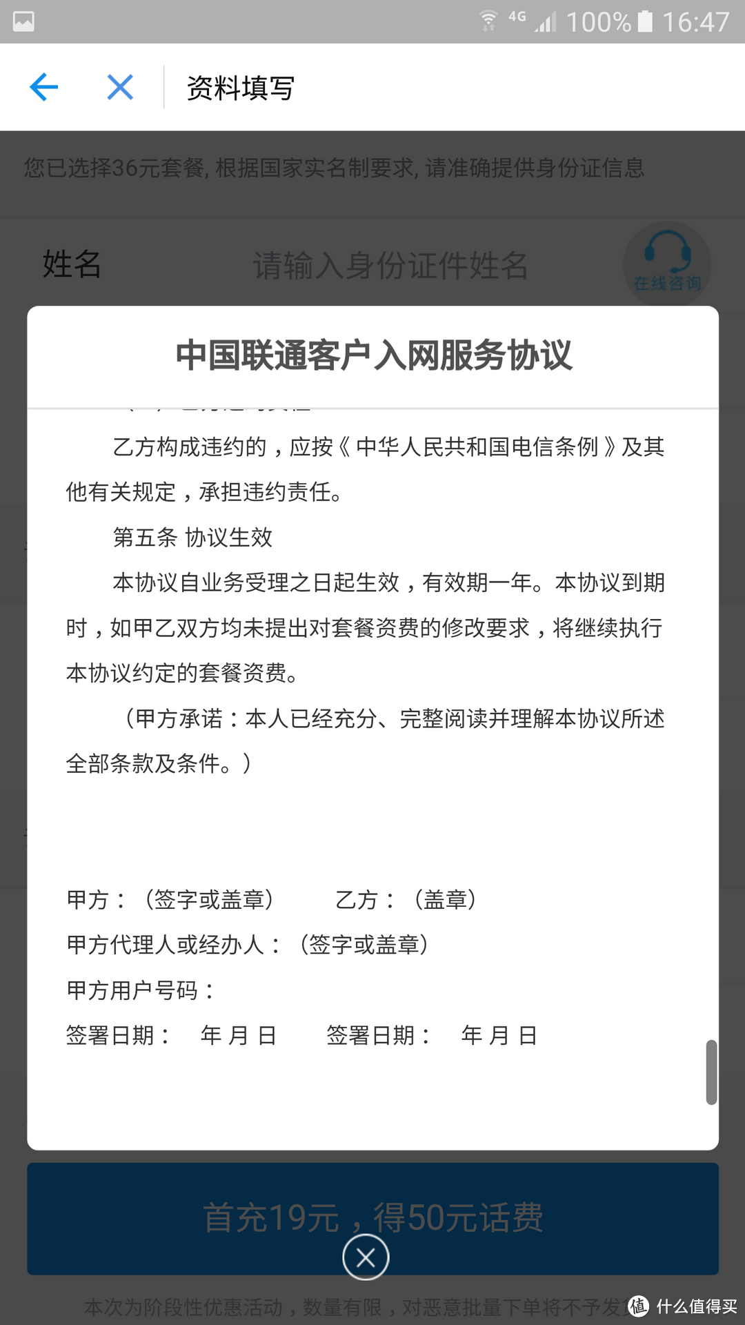 支付宝&联通联姻 — 蚂蚁宝卡的办理、 激活及简单使用体验