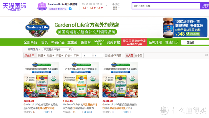 #本站首晒#Garden of Life 有机果蔬膳食纤维 活力增强粉（开箱&体验）