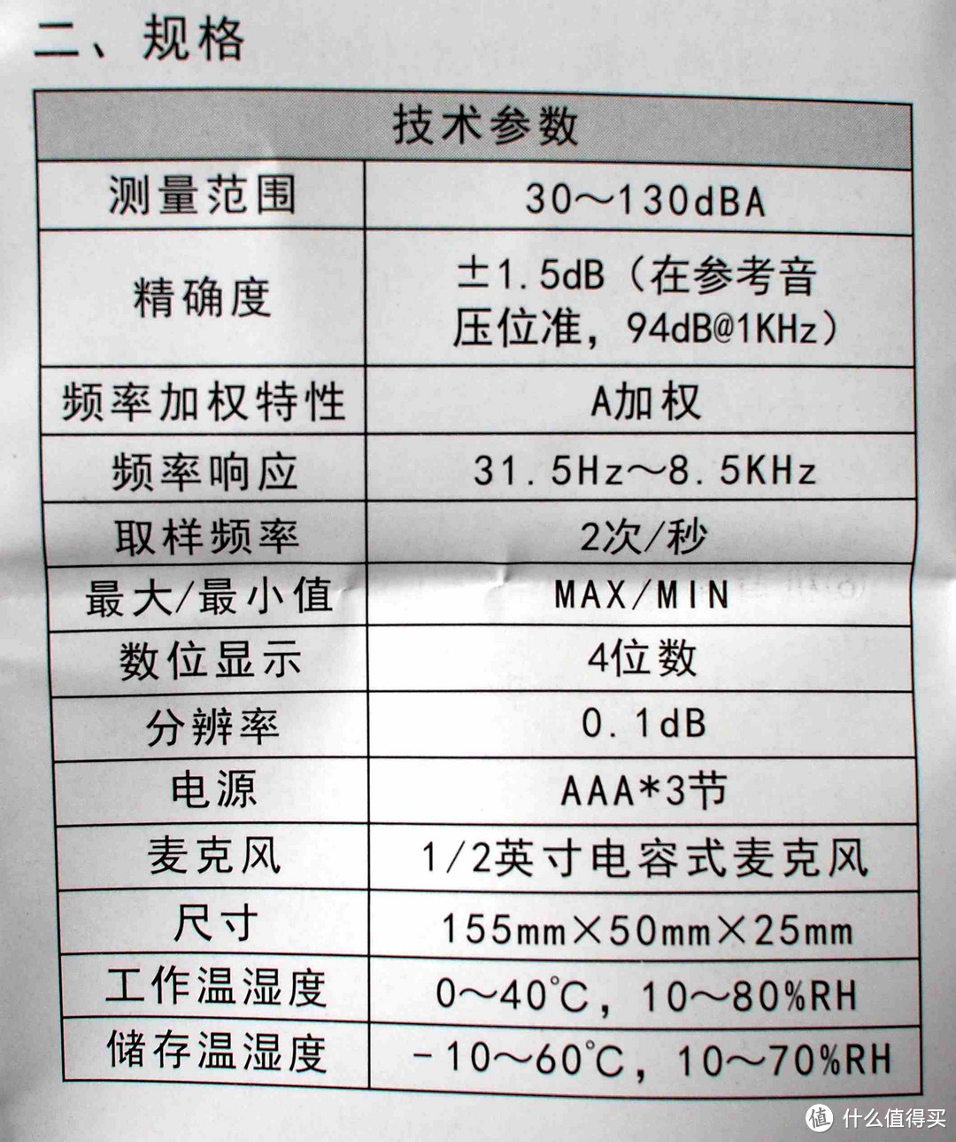 希玛迷你型噪音计