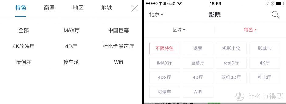 某两个购票 app “特色厅”选项