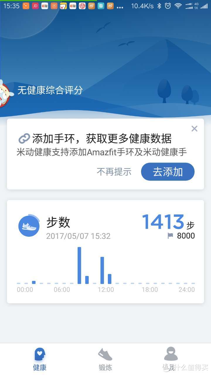 #原创新人# AMAZFIT 华米 运动健康手环 为健康埋单