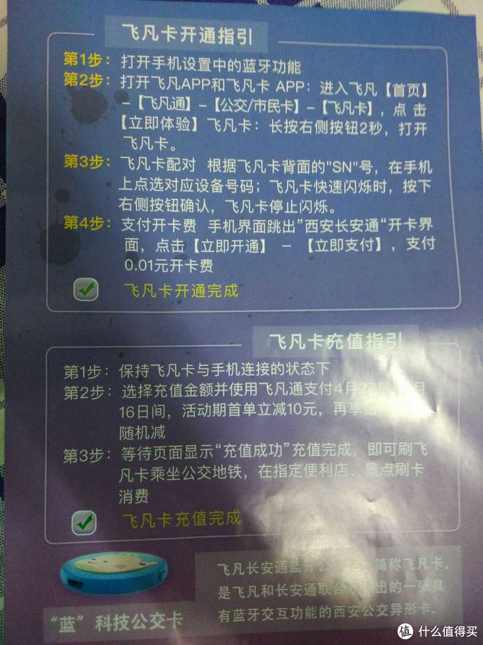 西安长安通蓝牙公交地铁卡——万达飞凡长安通体验